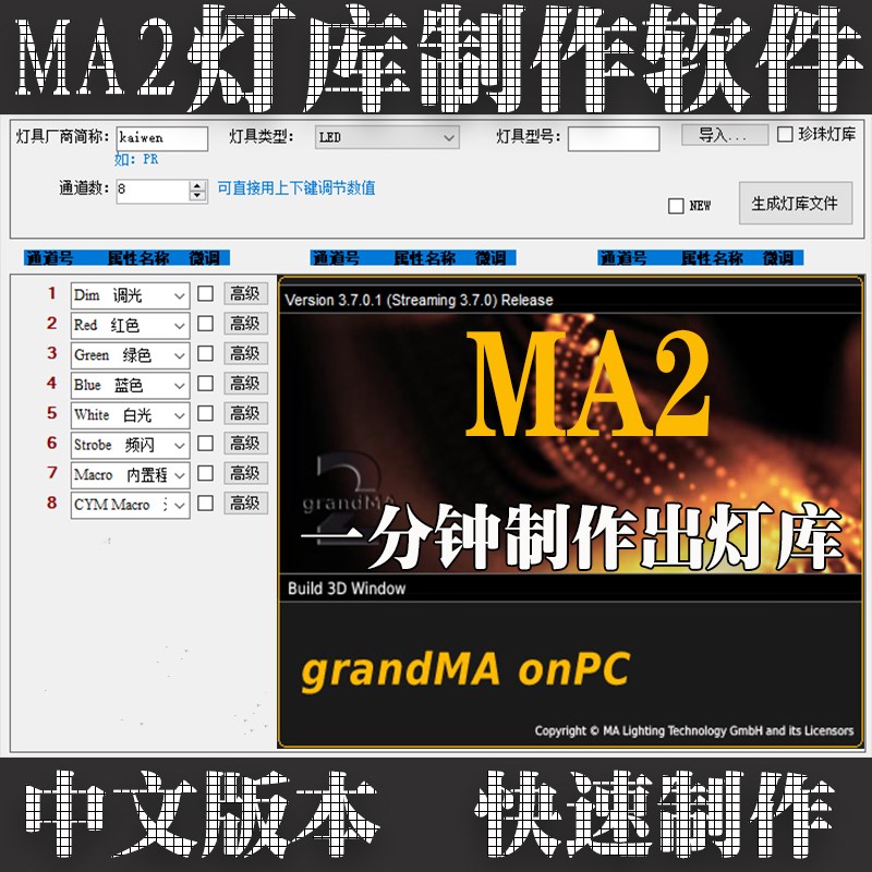 MA2灯库快速制作中文版软件 ma2控台灯库 XML格式制作中文灯库