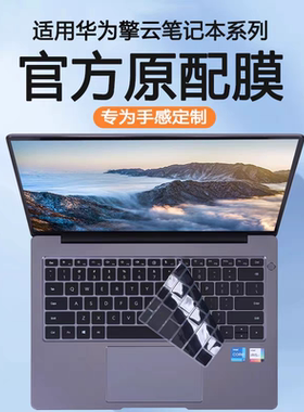 适用华为擎云G540/G740防尘键盘膜S520/L420x电脑屏幕保护防窥膜