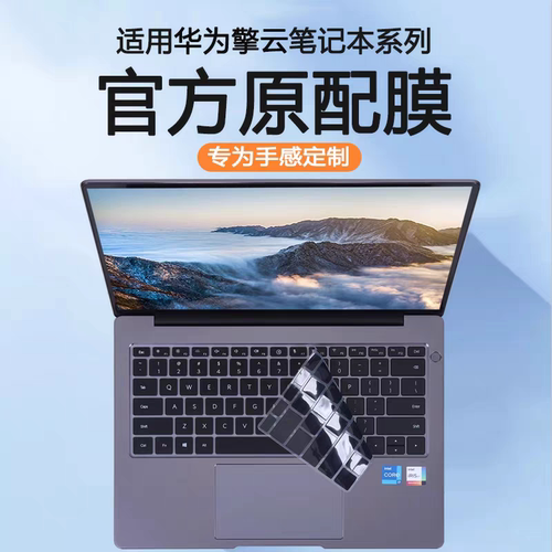 适用华为擎云G540/G740防尘键盘膜S520/L420x电脑屏幕保护防窥膜
