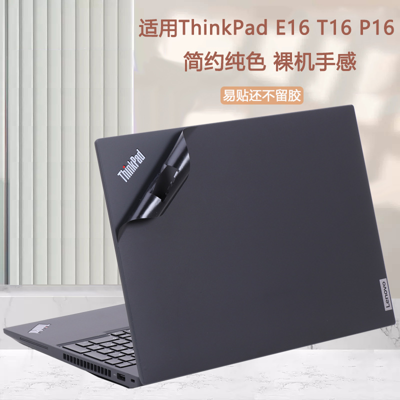适用2025/24款联想ThinkPad Z/E16/P16v机身外壳保护贴膜gen贴纸