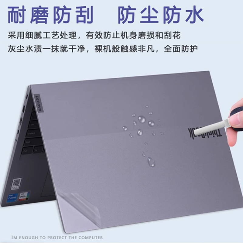 适用联想ThinkBook 16 G8/G7+机身保护膜IRL/AHP/IML外壳定制贴纸