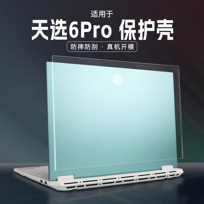 适用于华硕天选6 Pro 2025笔记本保护壳FA608P/U/W电脑防摔防磕碰防刮花FX608L/J磨砂透明16英寸定制全包套