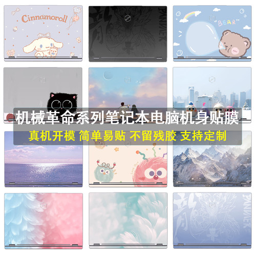 适用机械革命苍龙18/16 Pro笔记本外壳保护膜18Pro定制防刮花贴纸