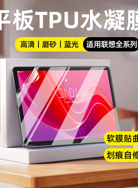 适用联想拯救者Y700 五/四/三/二代 8.8英寸平板防刮水凝膜Y900 11.1/13英寸2026屏幕划痕自修复防指纹保护膜