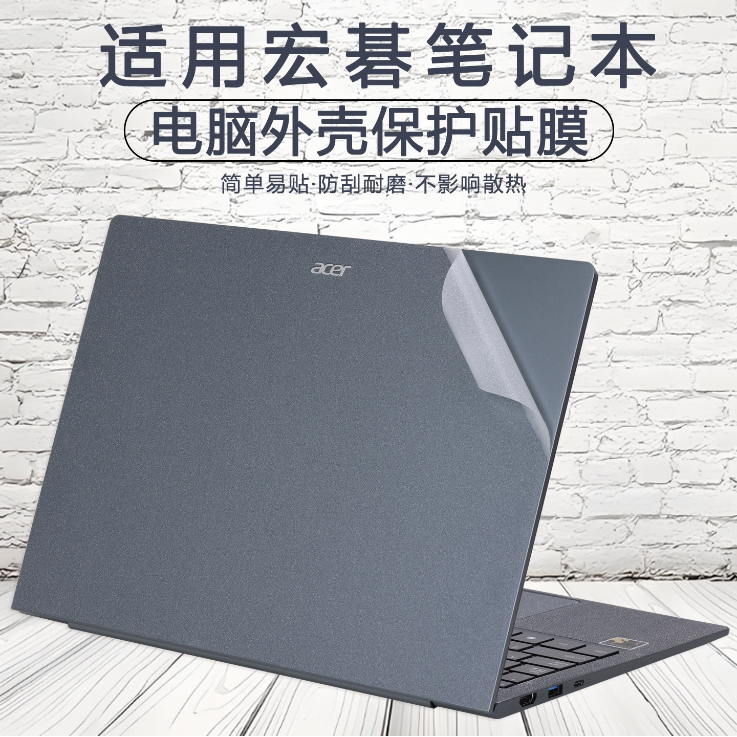 适用宏碁非凡Go Pro AI机身保护膜N24JE1外壳防刮花SFA14-11贴纸