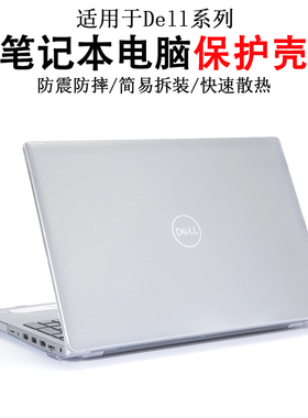 适用戴尔Dell Precision 5770/5760/5750笔记本电脑保护壳XPS 17 9720/10/00防震防摔防刮花防磕碰全包机身套