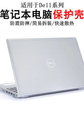 适用戴尔Dell XPS 17 9730/9720/9710笔记本电脑保护壳Precision 5770/60/50防震防摔防刮花防磕碰全包机身套