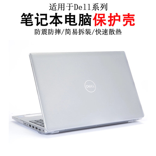 适用戴尔Dell Precision 3590/3580/3570/3561笔记本电脑专用保护壳15.6英寸防震防摔防刮花防磕碰全包机身套