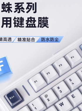 适用狼蛛F99Pro烟蓝海雾防尘凹凸键盘膜F87机械键盘F75按键保护罩