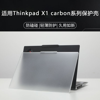适用2026/25/24款联想ThinkPadX1 Carbon Gen14/13/12笔记本电脑保护壳x14卡扣式外壳防震防摔壳防刮花防磕碰