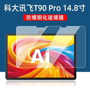 适用科大讯飞T90 Lite/Pro平板钢化膜S/P30Turbo护眼防蓝光屏幕膜