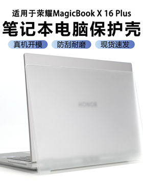 适用荣耀MagicBook X16 Plus 2025/24笔记本Pro16保护壳BRB-X/BRI-721/DRB-P/DRA电脑防摔防刮花防磕碰全包壳