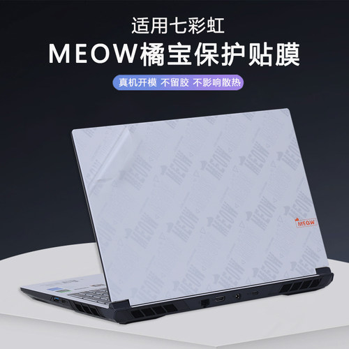 2025款七彩虹橘宝R16 Pro/Ultra机身外壳保护将星X16 Pro防刮贴纸