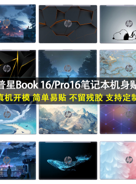 适用惠普星Book 16/Pro16 2026机身贴膜OmniBook 3/7定制防刮贴纸