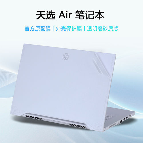 适用华硕天选Air 2026/25/24机身保护膜FA401G/E/U/K外壳防刮贴纸