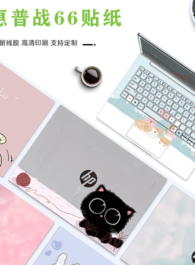 惠普战66 七代 2024机身外壳保护膜ProBook 440/465 G11定制贴纸