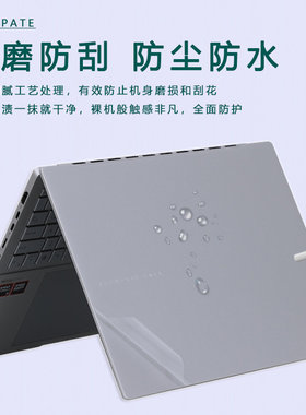 适用华硕无畏Pro16 2026/25机身保护膜S/M5650G/A/U外壳防刮贴纸