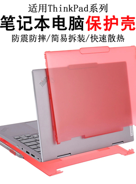 适用联想ThinkPad X1 Yoga Gen10/9/8/7/6/5笔记本保护壳2025/24/23/22/21电脑防摔防刮花防磕碰全包机身套