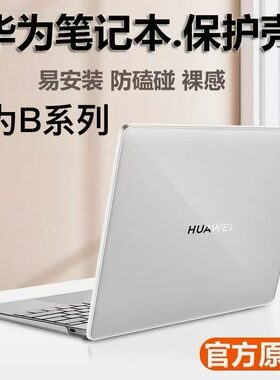 适用华为MateBook B5-440保护壳B7-420电脑擎云L420屏幕防窥膜擎云G740防摔壳B3-530/430防刮套B5-330键盘膜