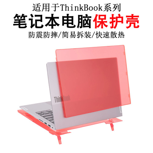 适用联想ThinkBook 14 G9/8/7/6/5/4笔记本电脑保护硬壳IRL/AHP/IAL/IML/ABP防震防摔防刮花防磕碰全包机身套