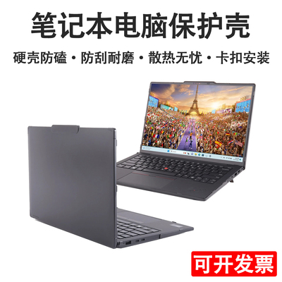 适用联想ThinkPadX1 Carbon Gen14/13/12/10/9笔记本保护壳2026/25/24卡扣式外壳防震防摔壳防刮花防磕碰防尘
