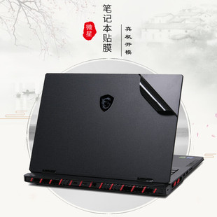 适用微星泰坦18Pro笔记本保护壳Ultra机身贴膜studio电脑外壳贴纸