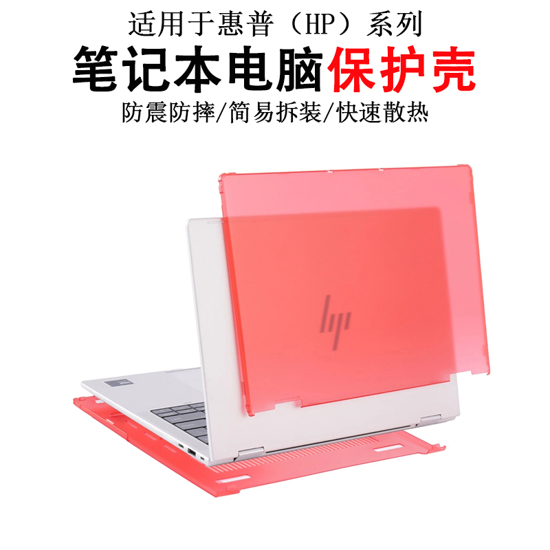 适用惠普HP Elite X360 1040 G11笔记本电脑保护壳EliteBook X Flip G1i 14防震防摔防刮花防磕碰全包机身套