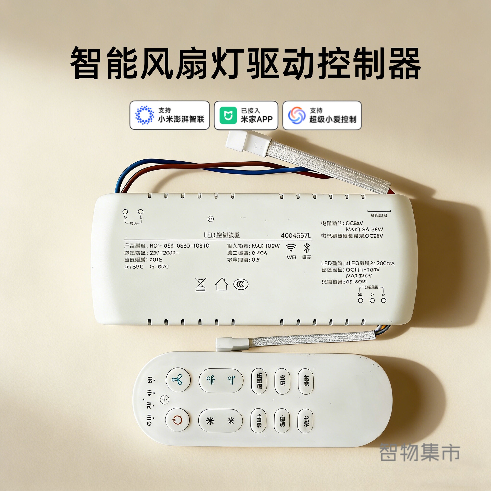 适用雷士吸顶灯风扇灯米家控制器图片
