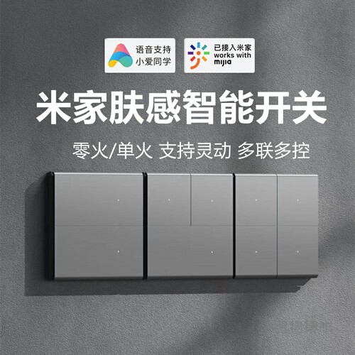 贝朗德V1智能开关面板蓝牙已接入米家APP语音双控单火零火凌动