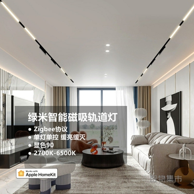 适用绿米homekit智能磁吸轨道灯