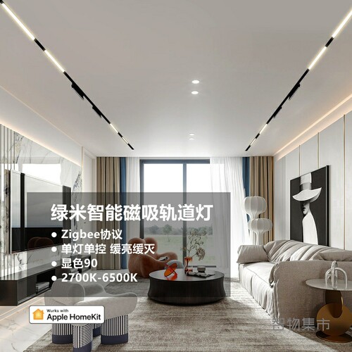 适用绿米homekit智能磁吸轨道灯