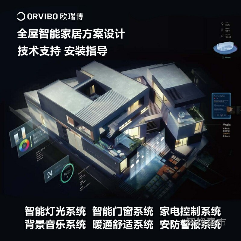 欧瑞博智能家居方案设计无线控制系统定制非米家智能家装解决方案