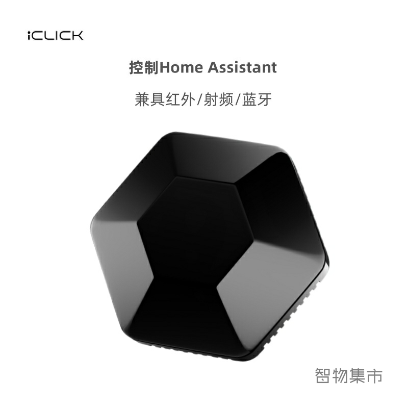 iCLlCK小飞碟X Ha超级遥控器HomeAssistant控制蓝牙电视红外射频