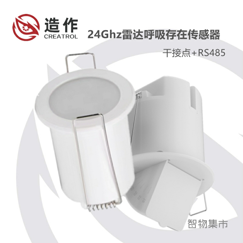 可调角度雷达呼吸人体存在传感器