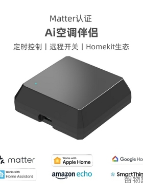 苹果Homekit空调伴侣温湿度Siri控制智能家居matter红外遥控器