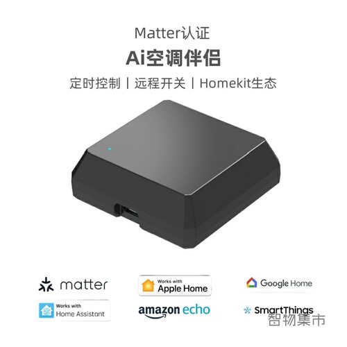 苹果家庭matter空调红外遥控器