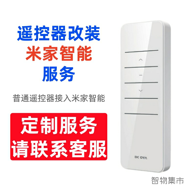 改装遥控器已接入米家APP智能