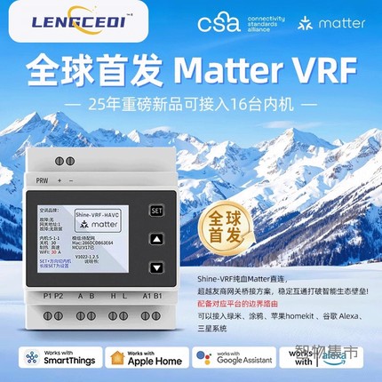 Matter VRF中央空调控制器多联机远程智能温控面板homekit