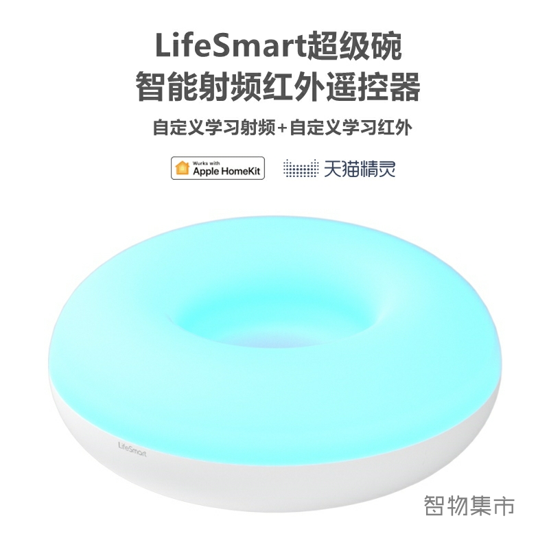 LifeSmart云起万能红外+射频遥控器超级碗手机定时开关远程控制-封面