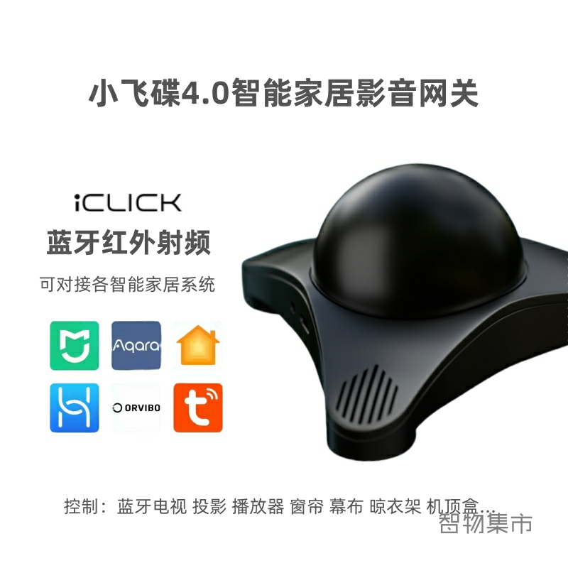 超级家电遥控器智能家居控制网关