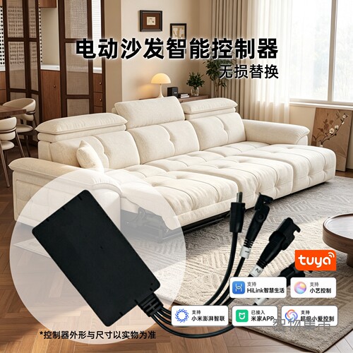已接入米家APP电动沙发控制器
