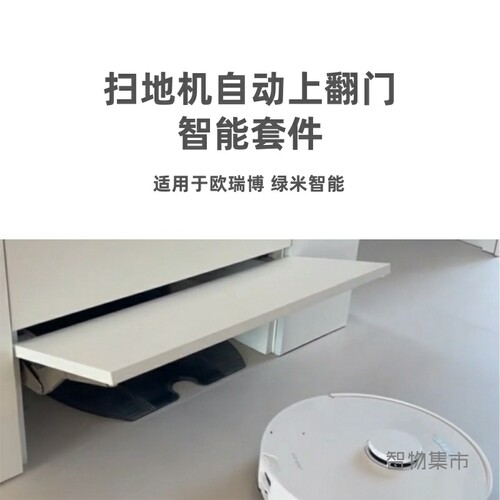 扫地机空调自动上翻门