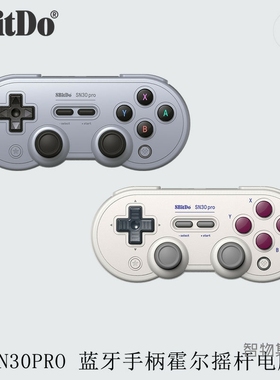 八位堂8bitDo SN30Pro 蓝牙手柄霍尔摇杆电脑Steam安卓NS黑神话