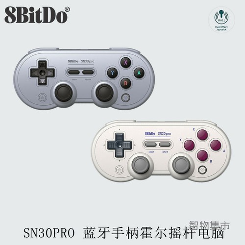 八位堂8bitDo SN30Pro 蓝牙手柄霍尔摇杆电脑Steam安卓NS黑神话