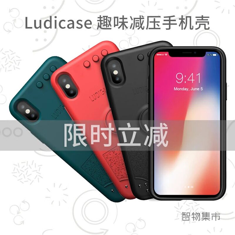 Ludicase减压壳适用iPhone X苹果10手机壳指尖陀螺解压全包防摔壳