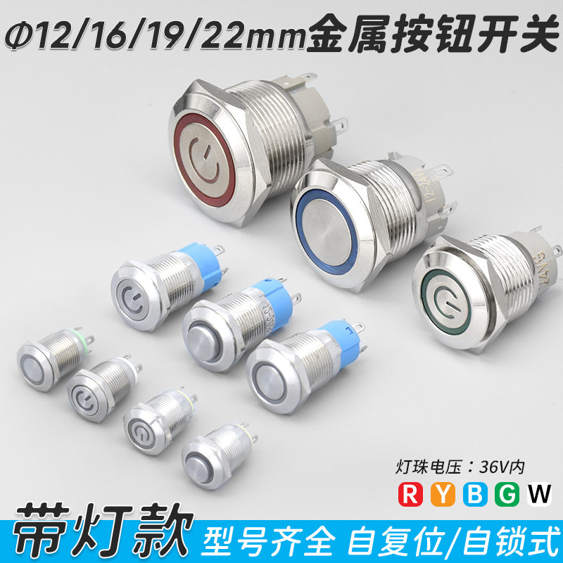 自锁复位汽车改装金属按钮开关