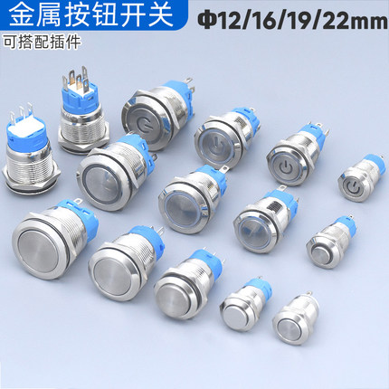 金属按钮开关高平头电源符号带LED灯自锁复位12V5脚3脚16/19/22mm