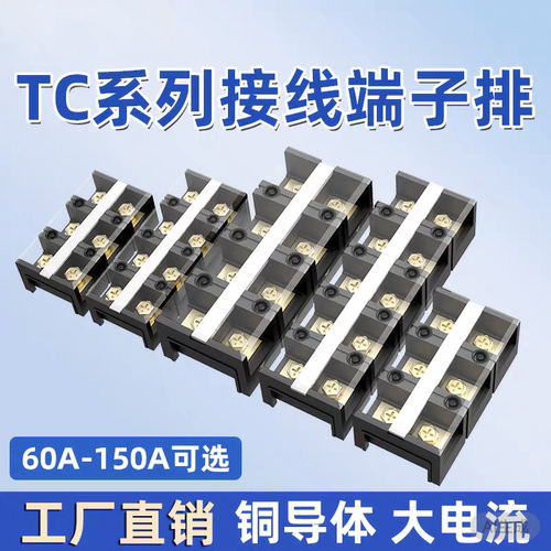 TC大电流接线端子排60A100A150A200A300A接线排接线板纯铜连接器