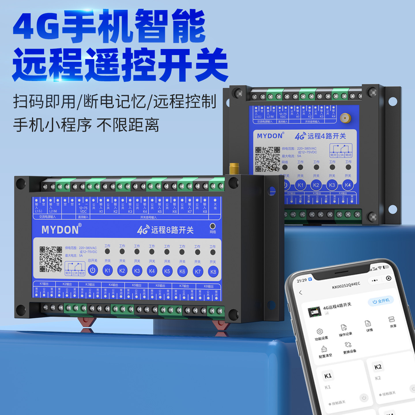 4G手机app四路遥控开关380V/220v远程无线水泵智能控制器电源开关