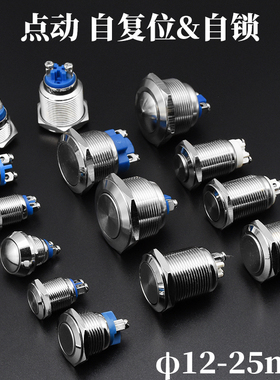 瑞沃尔自锁点动复位金属按钮开关螺丝脚接线柱按键12 16 19 22mm